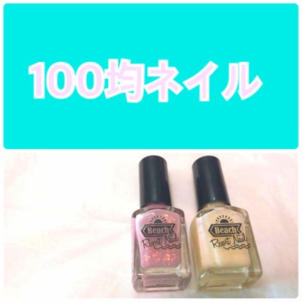 マニキュア/キャンドゥ/マニキュアを使ったクチコミ(1枚目)