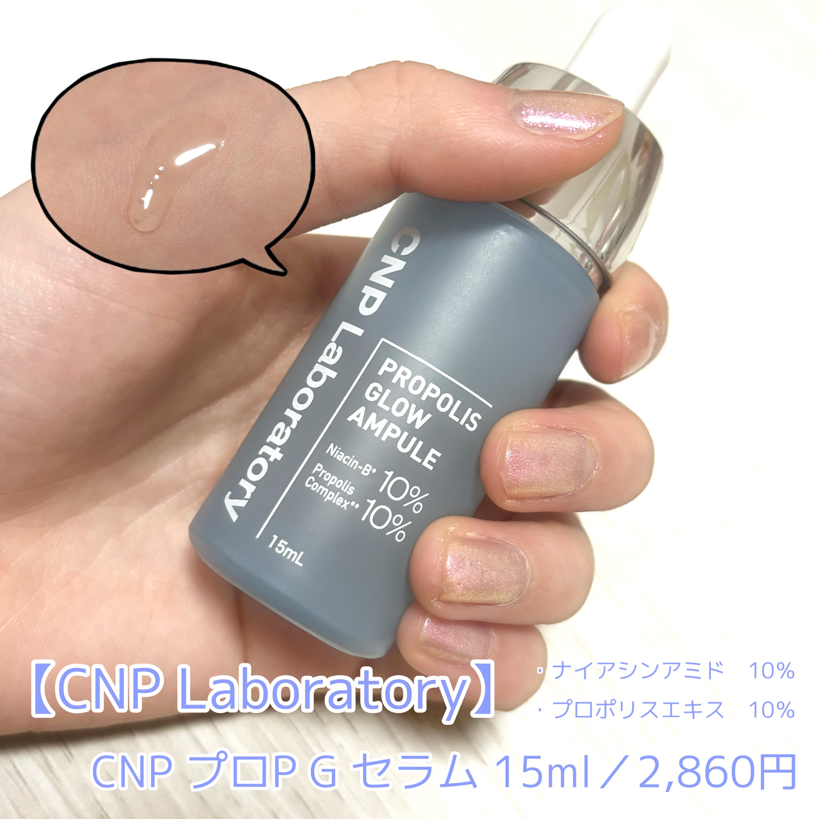 CNP プロ P G セラム/CNP Laboratory/美容液を使ったクチコミ（1枚目）