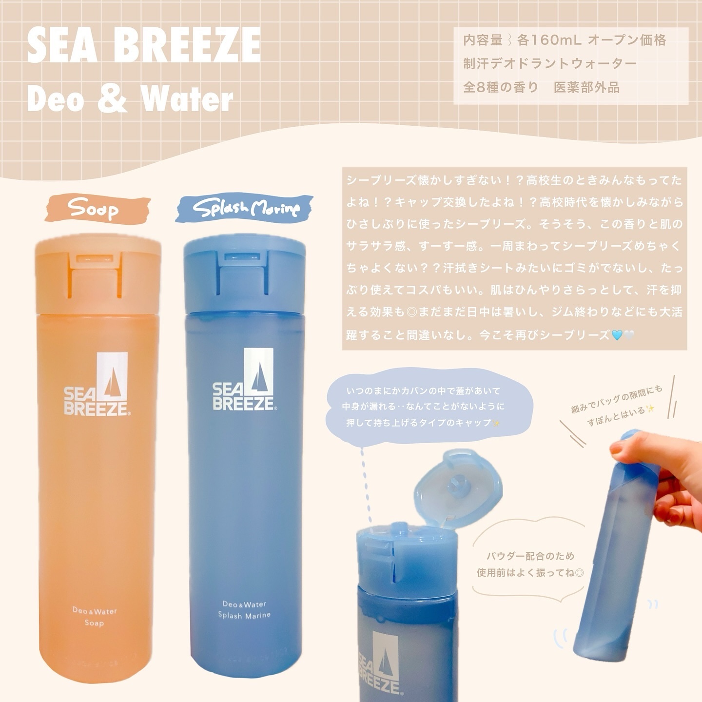 シーブリーズ シーブリーズ デオ＆ウォーター Ｃ スプラッシュマリン/シーブリーズ/デオドラント・制汗剤を使ったクチコミ（1枚目）
