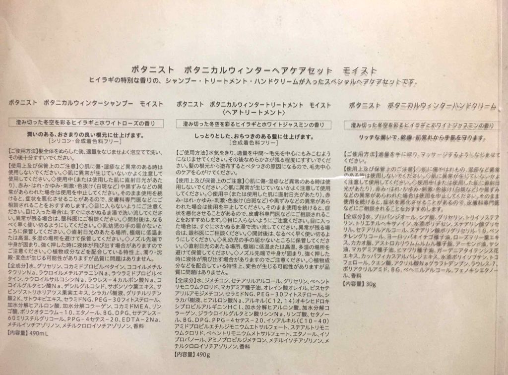 BOTANISTボタニカルウィンターヘアケアセット（モイスト）/BOTANIST/その他キットセットを使ったクチコミ（3枚目）