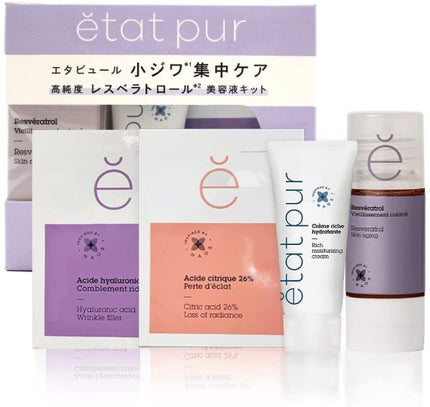 エタピュール 高純度レスベラトロール 美容液キット