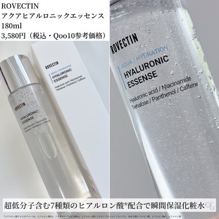 アクアヒアルロニックエッセンス/ロベクチン/化粧水を使ったクチコミ(2枚目)
