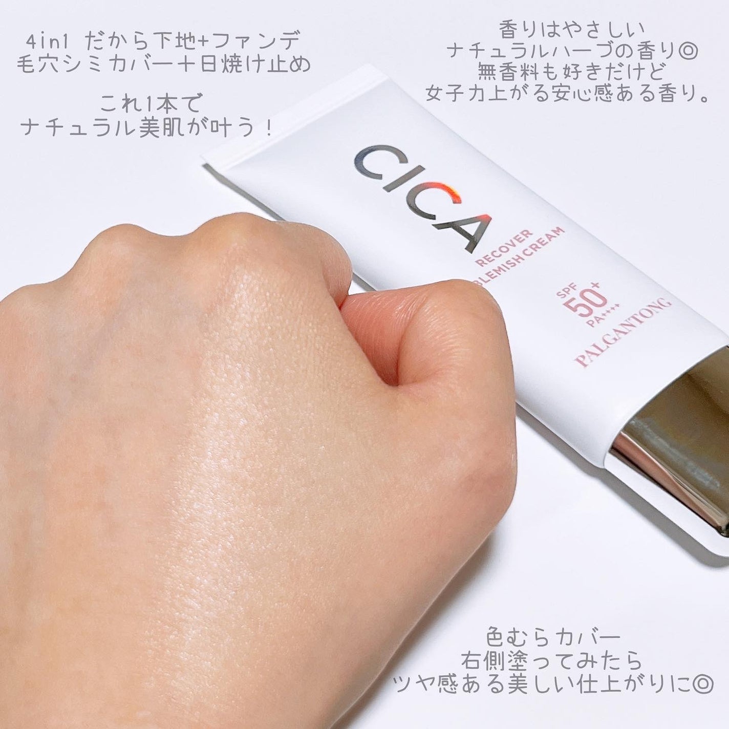 CICAリカバーブレミッシュクリーム ナチュラルベージュ/パルガントン/化粧下地を使ったクチコミ(3枚目)