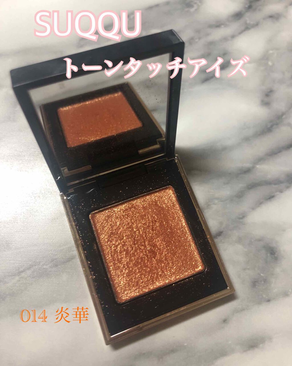 トーン タッチ アイズ/SUQQU/単色アイシャドウを使ったクチコミ（1枚目）