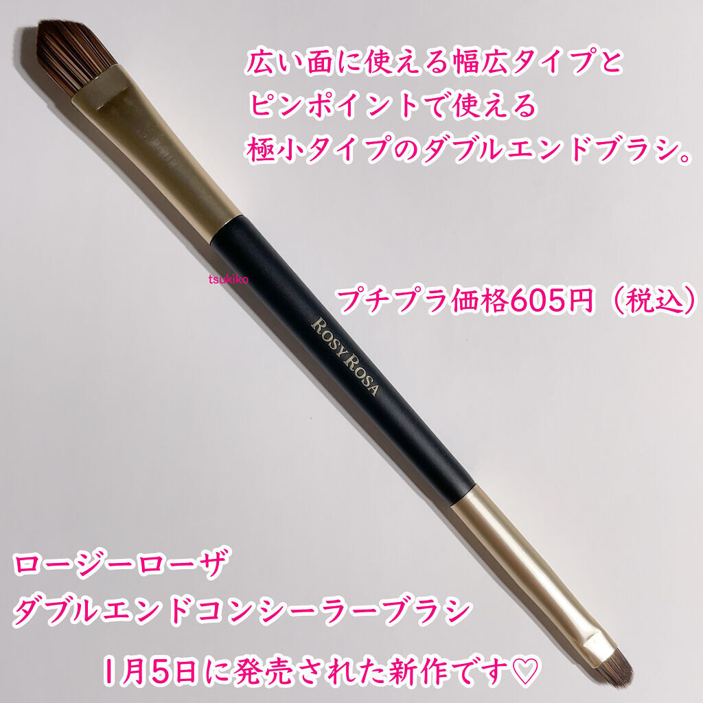 ダブルエンドコンシーラーブラシ/ロージーローザ/メイクブラシを使ったクチコミ（2枚目）