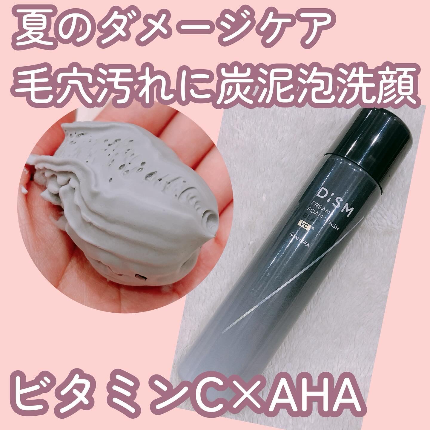 ディズム クリーミーフォームウォッシュ ブラック/DISM/泡洗顔を使ったクチコミ（1枚目）