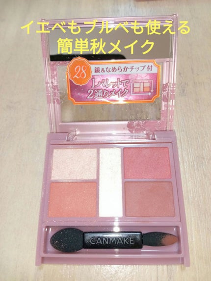 パーフェクトスタイリストアイズ/キャンメイク/アイシャドウパレットを使ったクチコミ(1枚目)