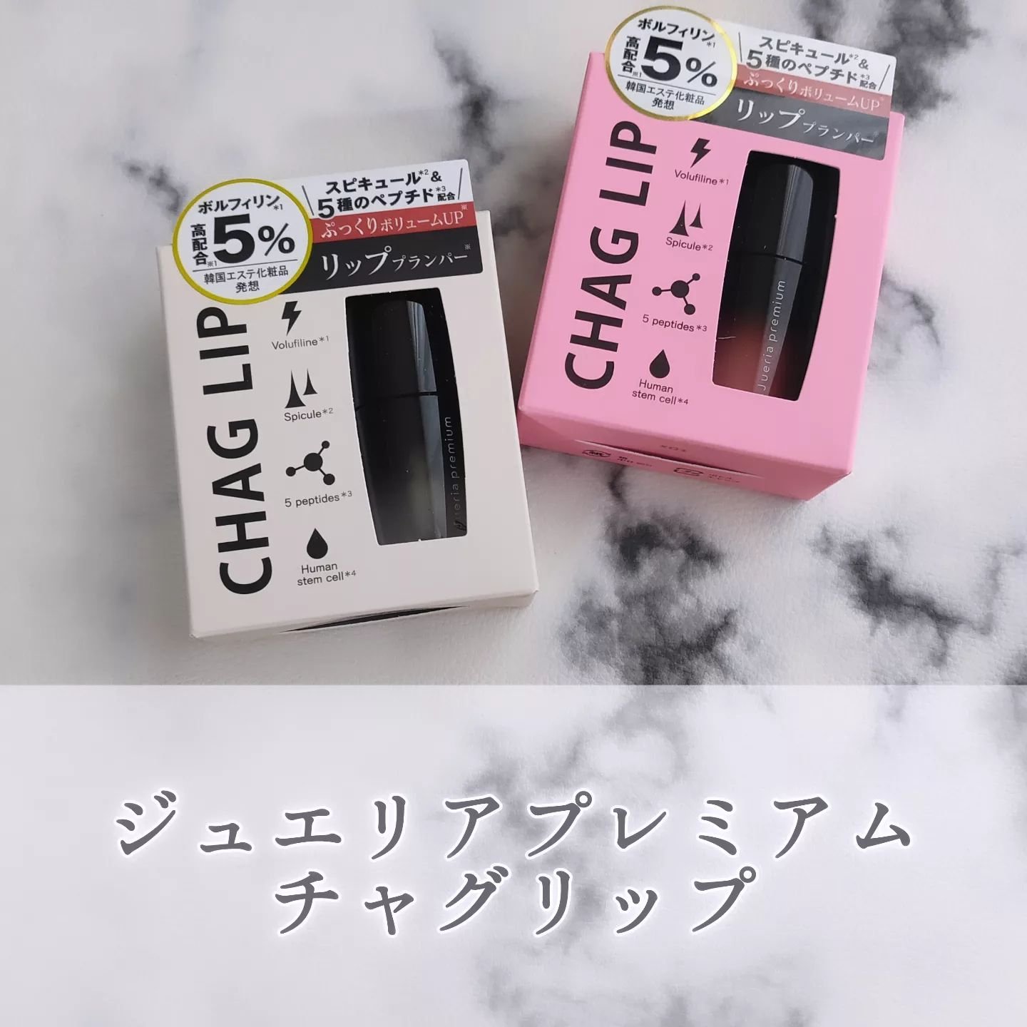 ジュエリアプレミアム チャグリップ/ジュエリアプレミアム/リップグロスを使ったクチコミ（1枚目）