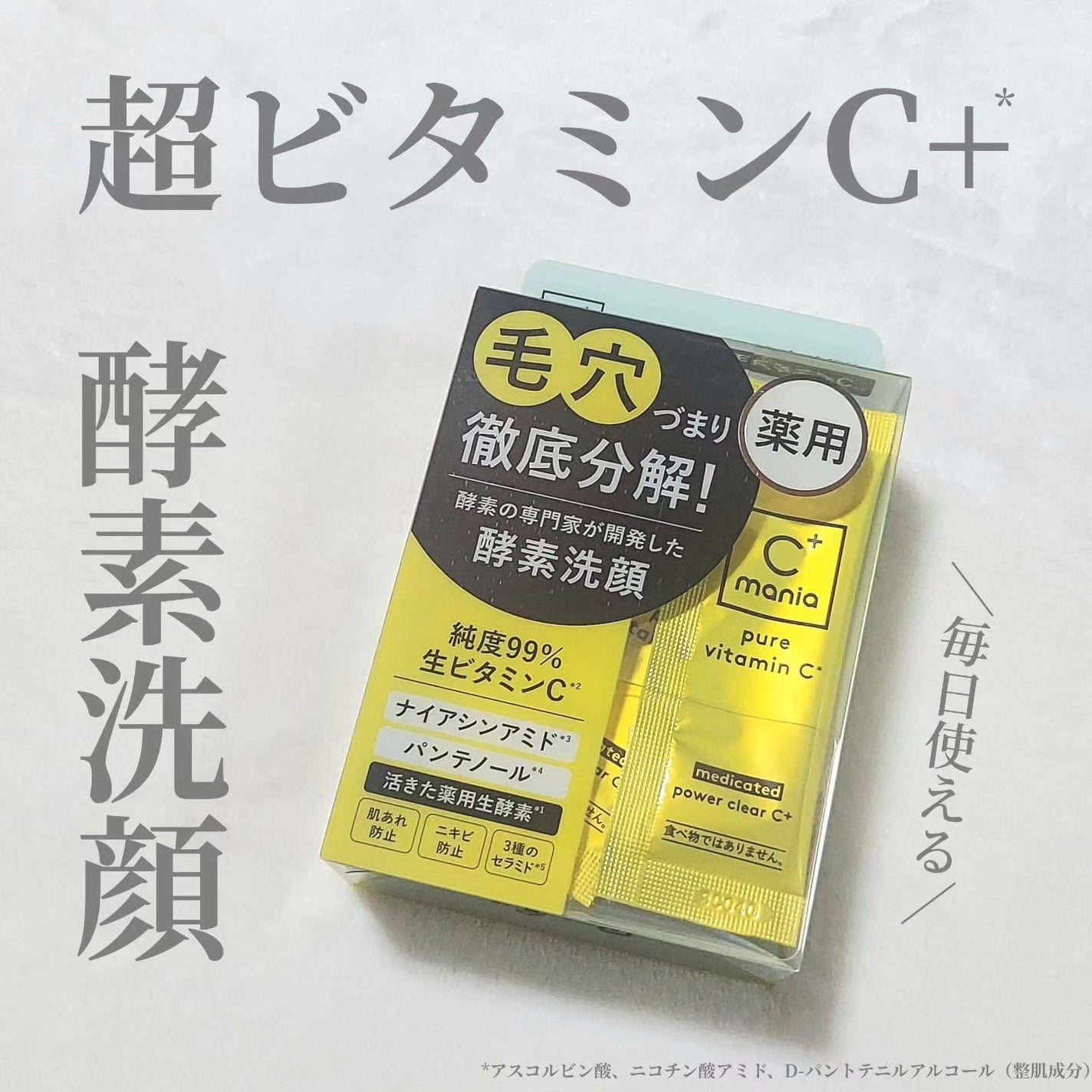 薬用パワークリアC+/C+mania/洗顔パウダーを使ったクチコミ(1枚目)