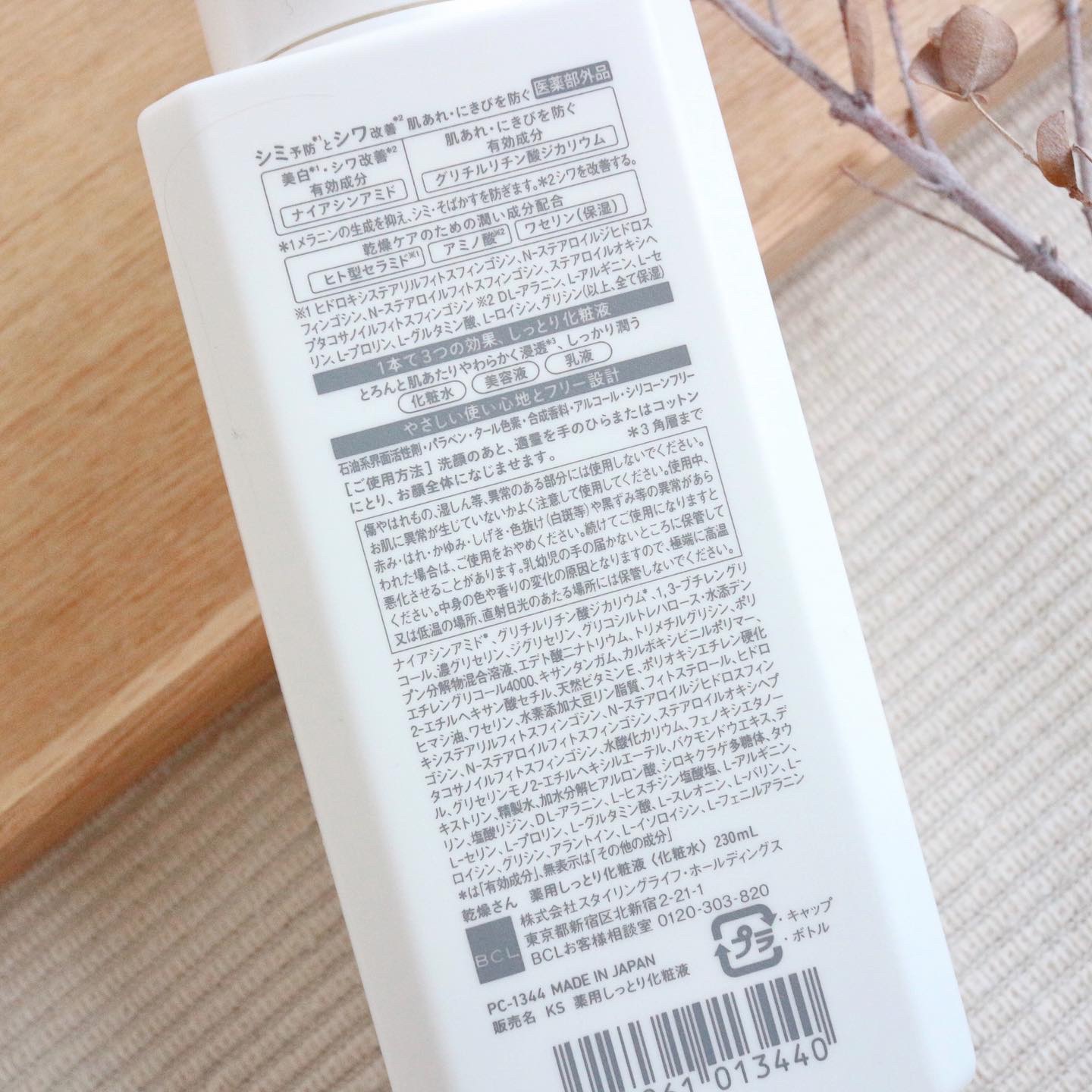 乾燥さん　薬用しっとり化粧液【医薬部外品】/乾燥さん/オールインワン化粧品を使ったクチコミ（3枚目）