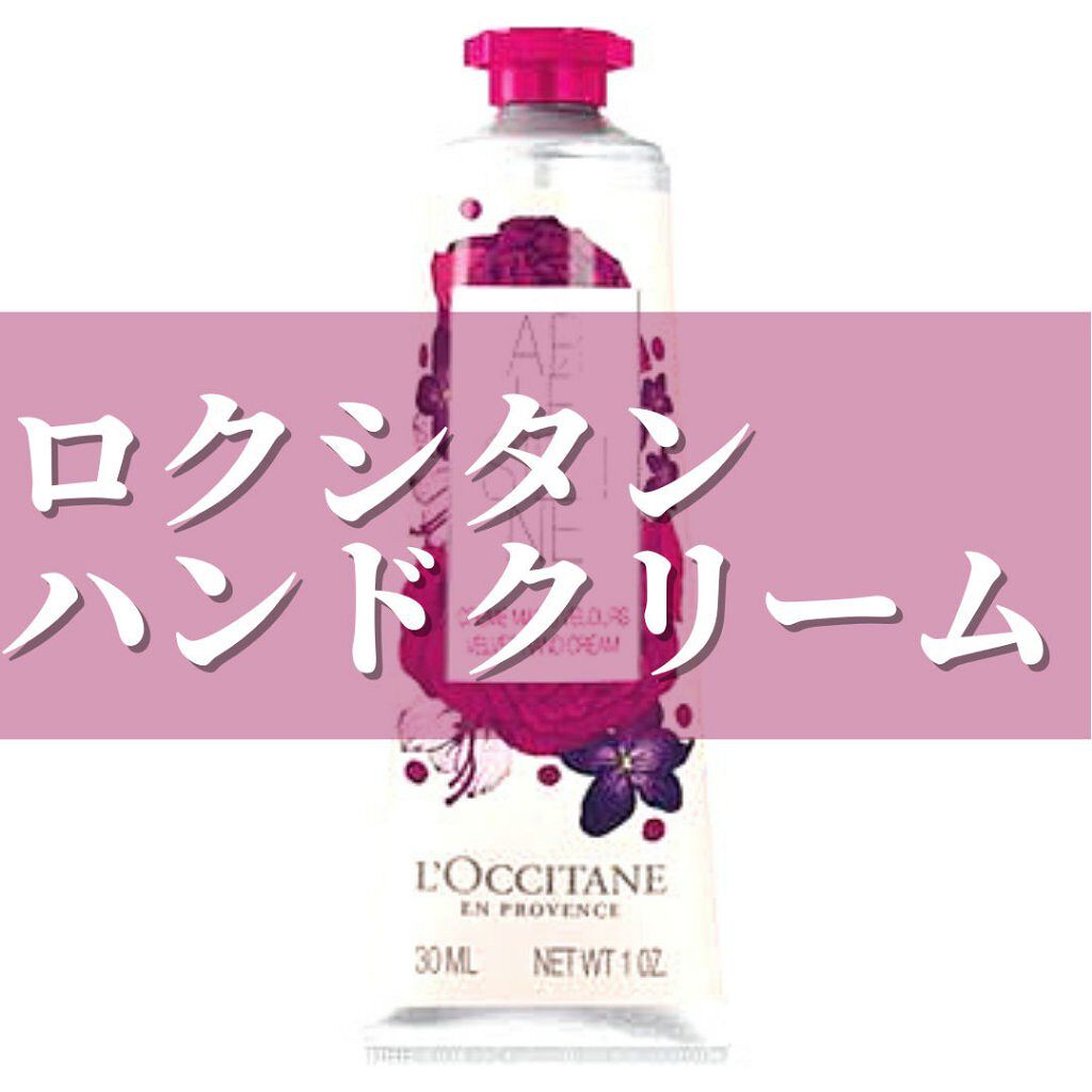 リボンアルル ハンドクリーム/L'OCCITANE/ハンドクリームを使ったクチコミ(1枚目)