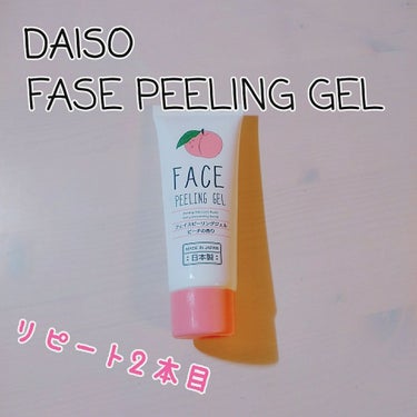 フェイスピーリングジェル ピーチの香り/DAISO/ピーリングを使ったクチコミ（1枚目）