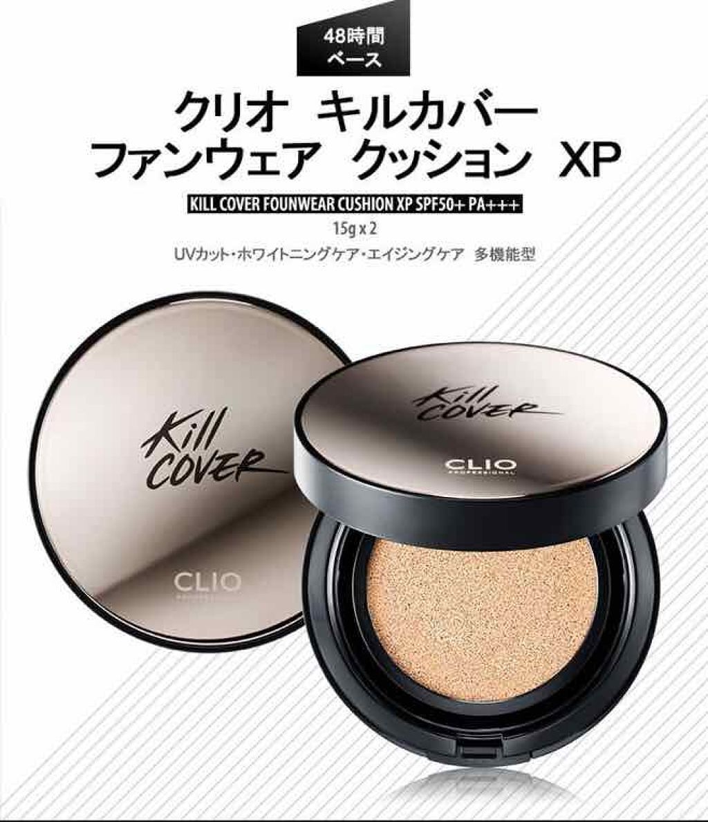 キル カバー ファンウェア クッション エックスピー/CLIO/クッションファンデーションを使ったクチコミ（1枚目）