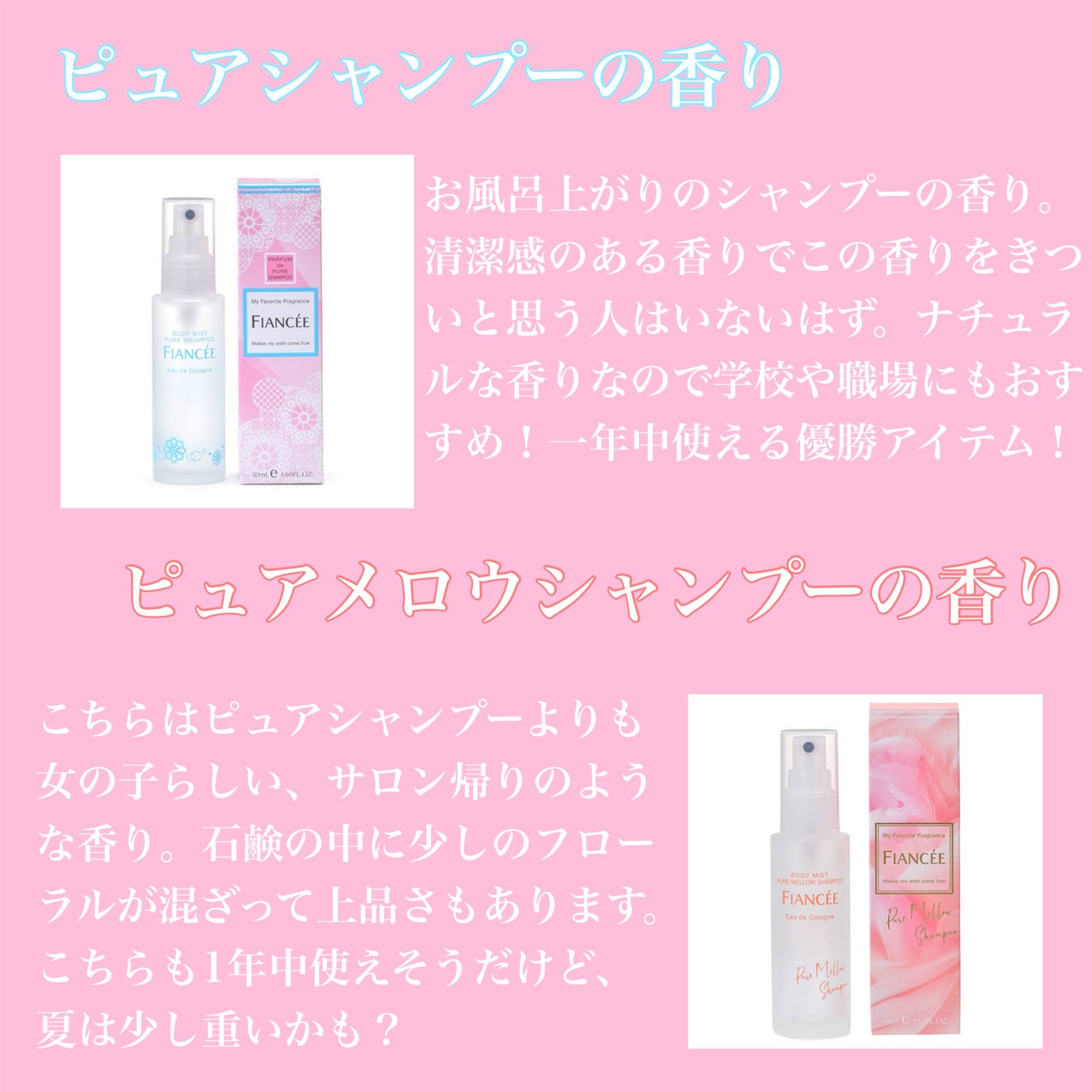 ボディミスト ピュアシャンプーの香り【パッケージリニューアル】/フィアンセ/香水(レディース)を使ったクチコミ(3枚目)