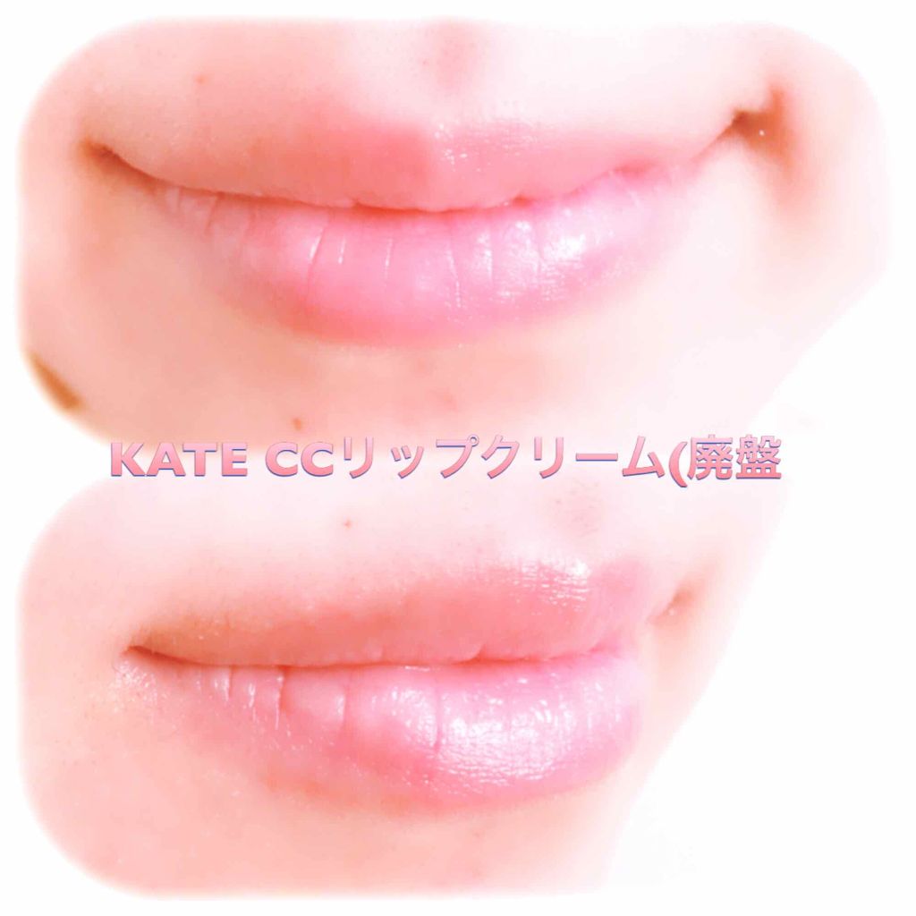 CCリップクリームN/KATE/リップケアを使ったクチコミ（2枚目）