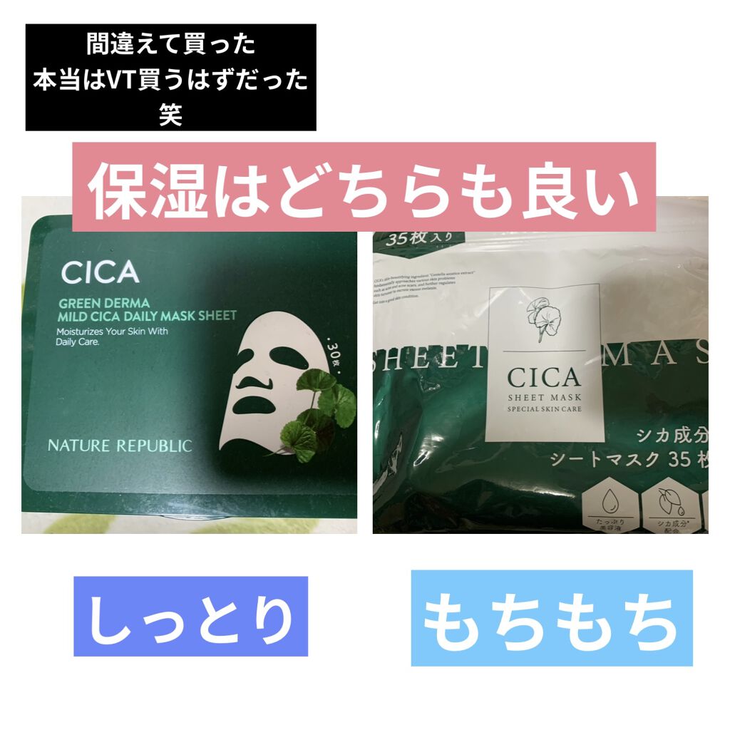 CICA SHEET MASK/ピコモンテ/シートマスク・パックを使ったクチコミ（2枚目）