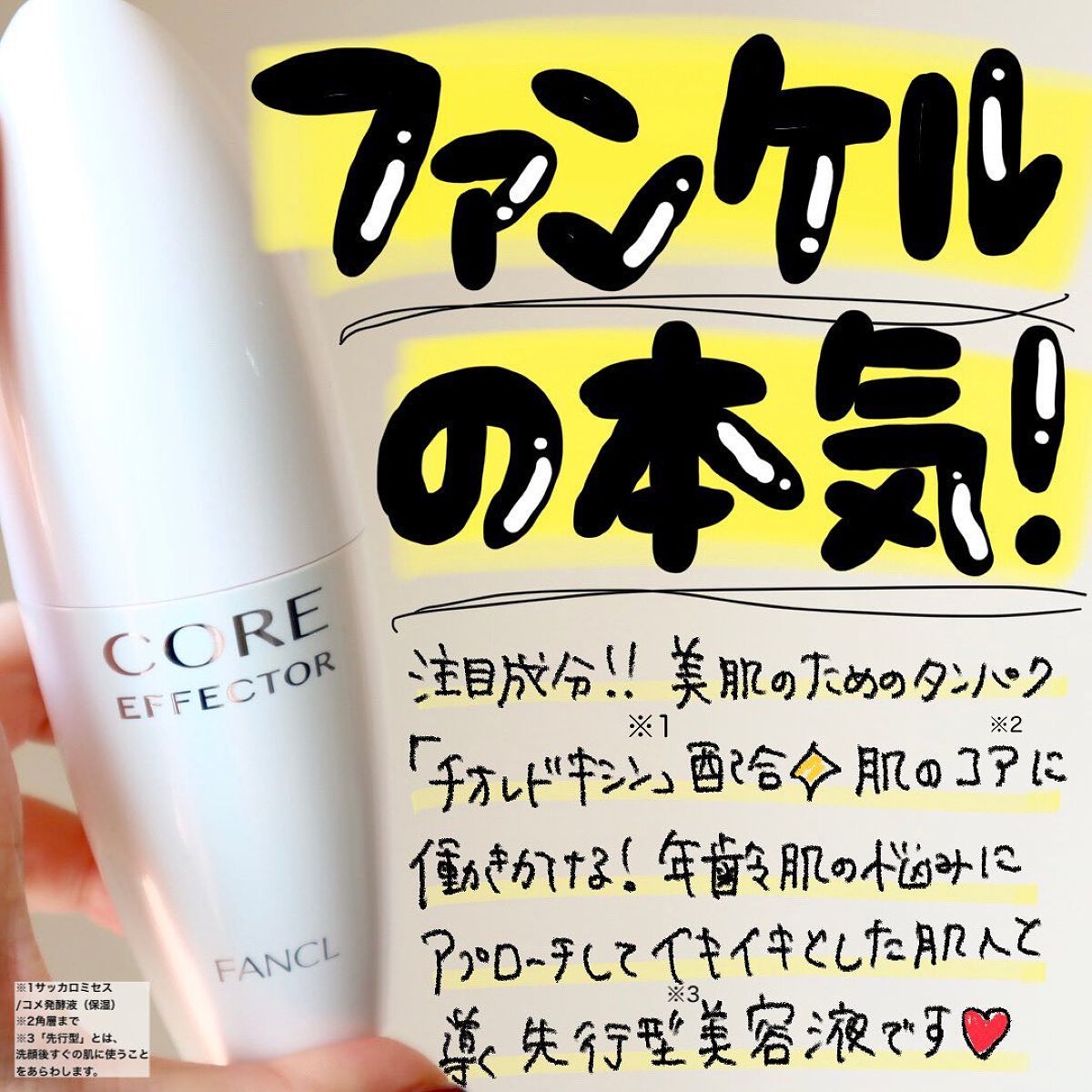 コアエフェクター/ファンケル/美容液を使ったクチコミ（1枚目）