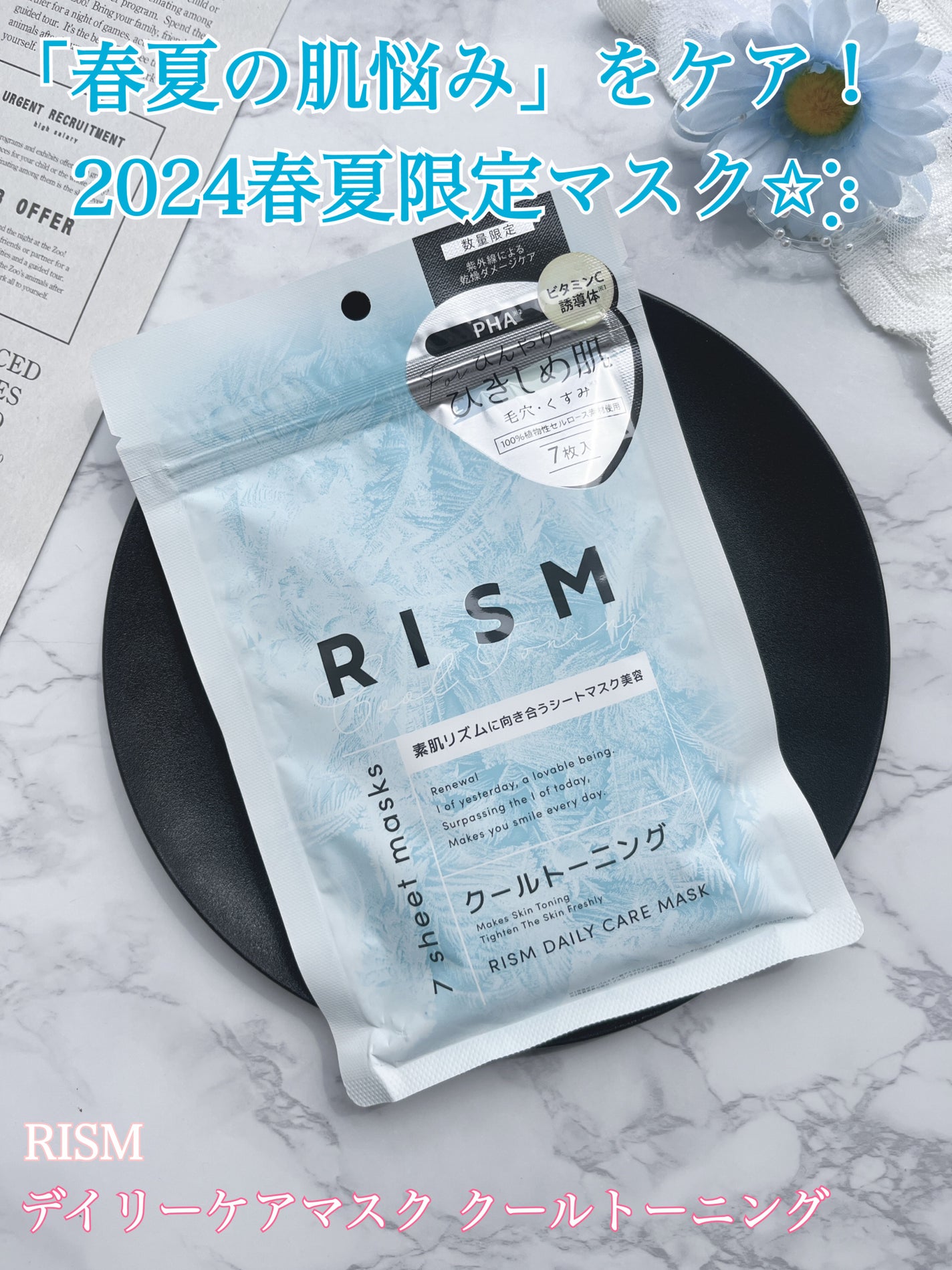 リズム デイリーケアマスク クールトーニング/RISM/シートマスク・パックを使ったクチコミ(1枚目)