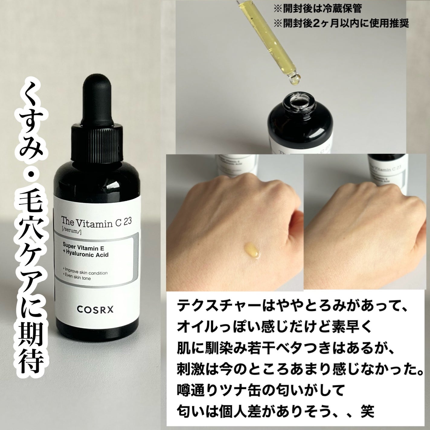 RXã¶ã»ãã¿ãã³C23ã»ã©ã /COSRX/çŸå®¹æ¶²ã䜿ã£ãã¯ãã³ãïŒ3æç®ïŒ