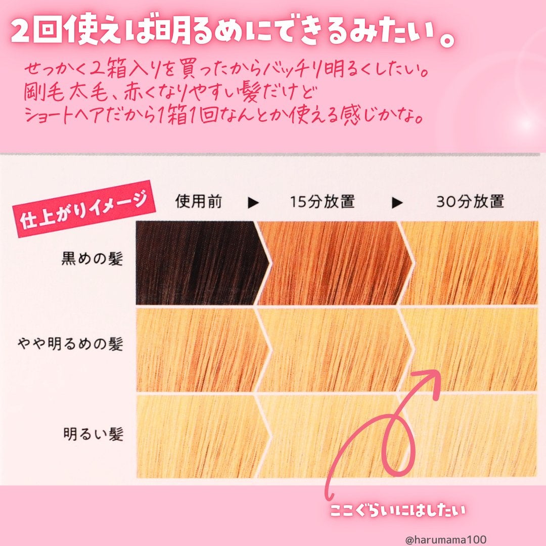 ボンディング・ブリーチ/got2b/ブリーチ剤を使ったクチコミ(2枚目)