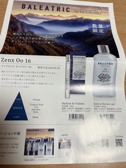 パルファンドトワレ ゼンクスウー16/BALEATRIC by SE:CRUNO/香水(その他)を使ったクチコミ(2枚目)