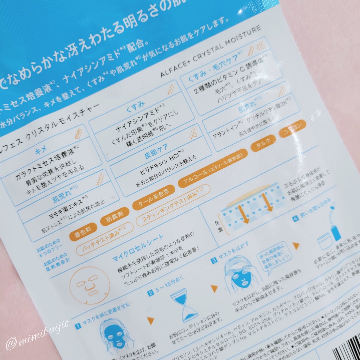 クリスタルモイスチャーマスク/ALFACE+/シートマスク・パックを使ったクチコミ(2枚目)