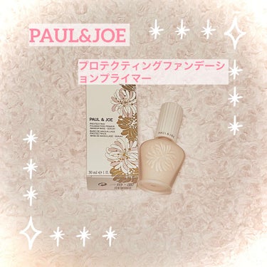 プロテクティング ファンデーション プライマー		/PAUL & JOE BEAUTE/化粧下地を使ったクチコミ（1枚目）