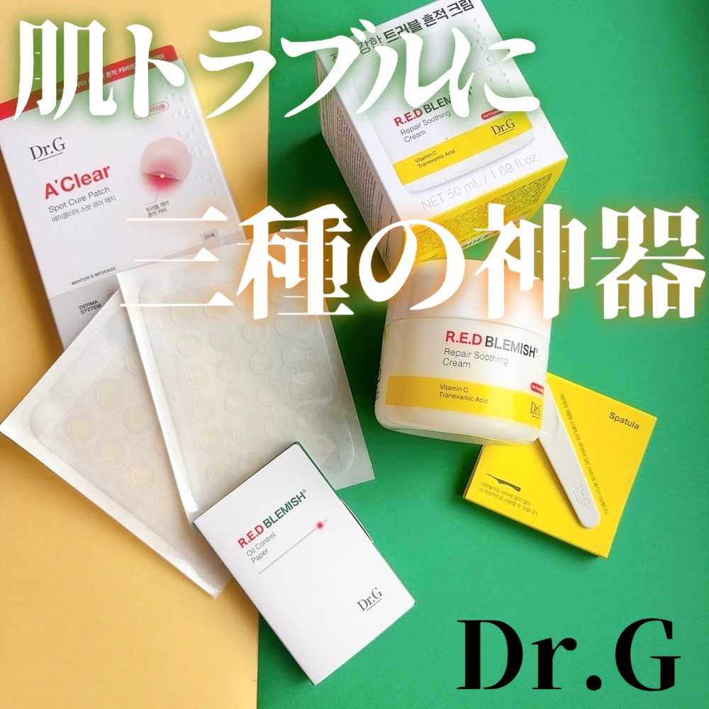 Dr.G Aクリアスポットパッチ/Dr.G/その他スキンケアを使ったクチコミ（1枚目）