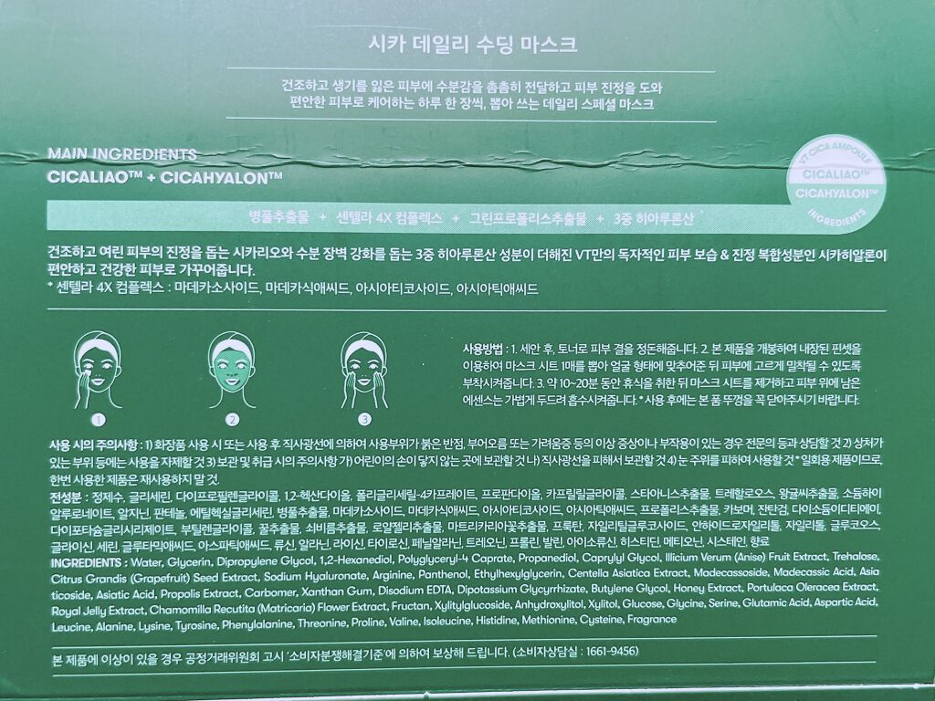 CICA デイリースージングマスク/VT/シートマスク・パックを使ったクチコミ（2枚目）