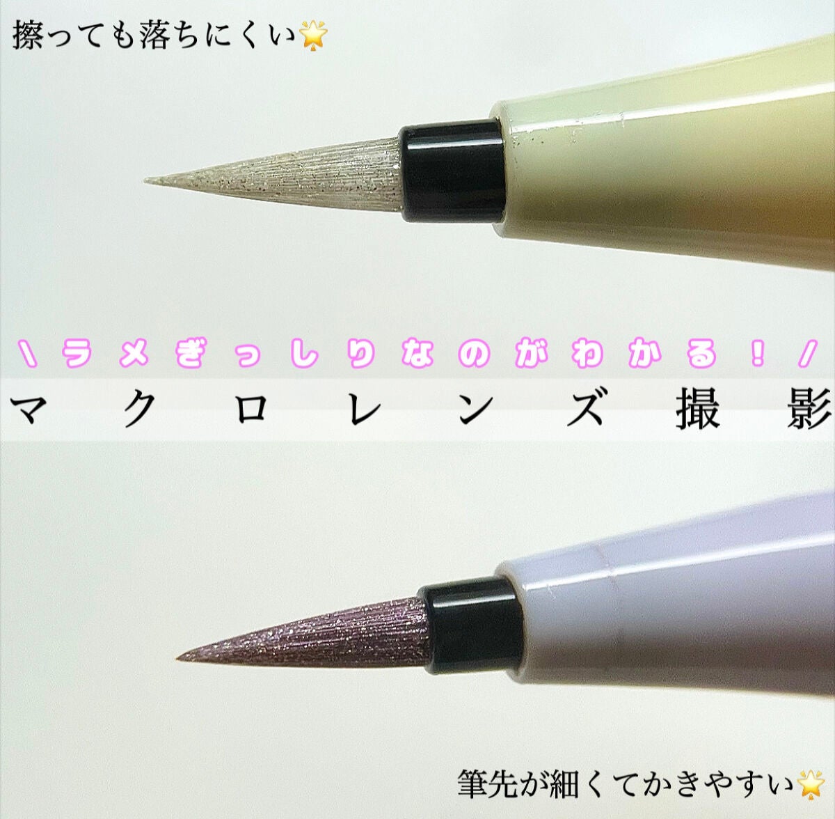 カラーミーツ アイライナーL /リリーフルール/リキッドアイライナーを使ったクチコミ(4枚目)