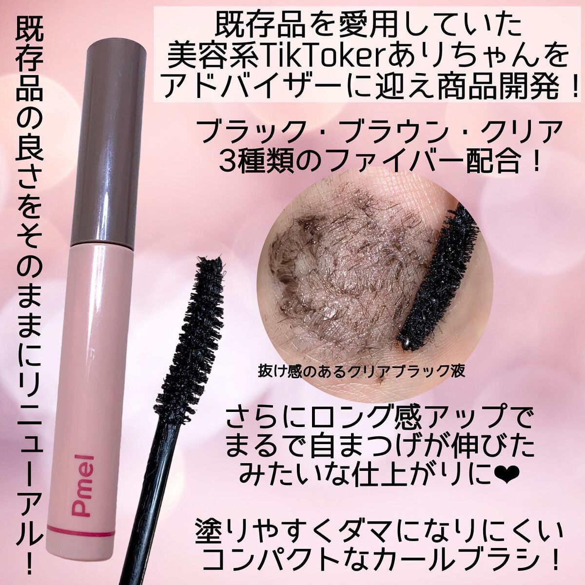 ピメル うそつきマスカラ/pdc/マスカラを使ったクチコミ（2枚目）