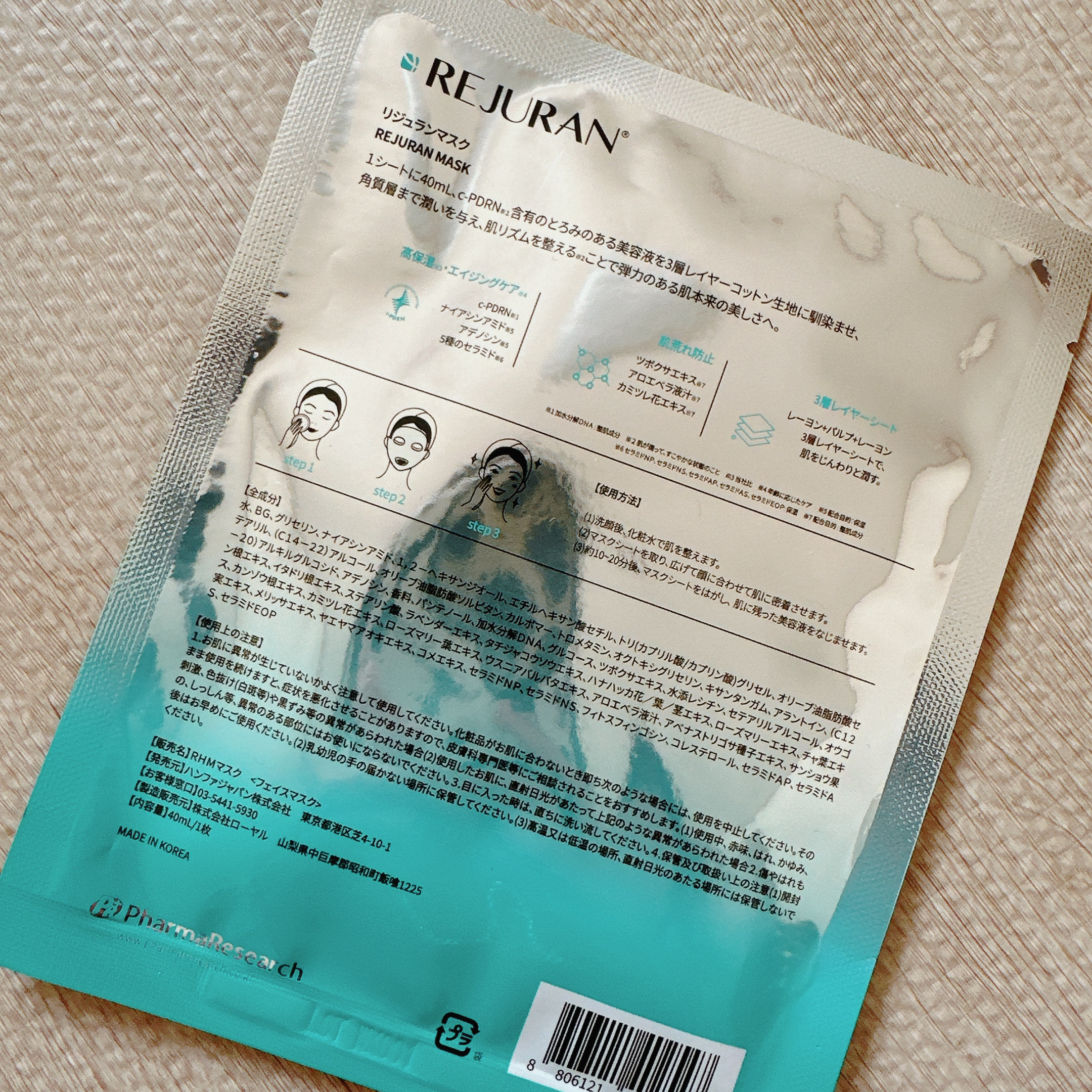 REJURAN モイスチャートリートメントマスク(23ml×5枚入り)/REJURAN COSMETICS/シートマスク・パックを使ったクチコミ（3枚目）