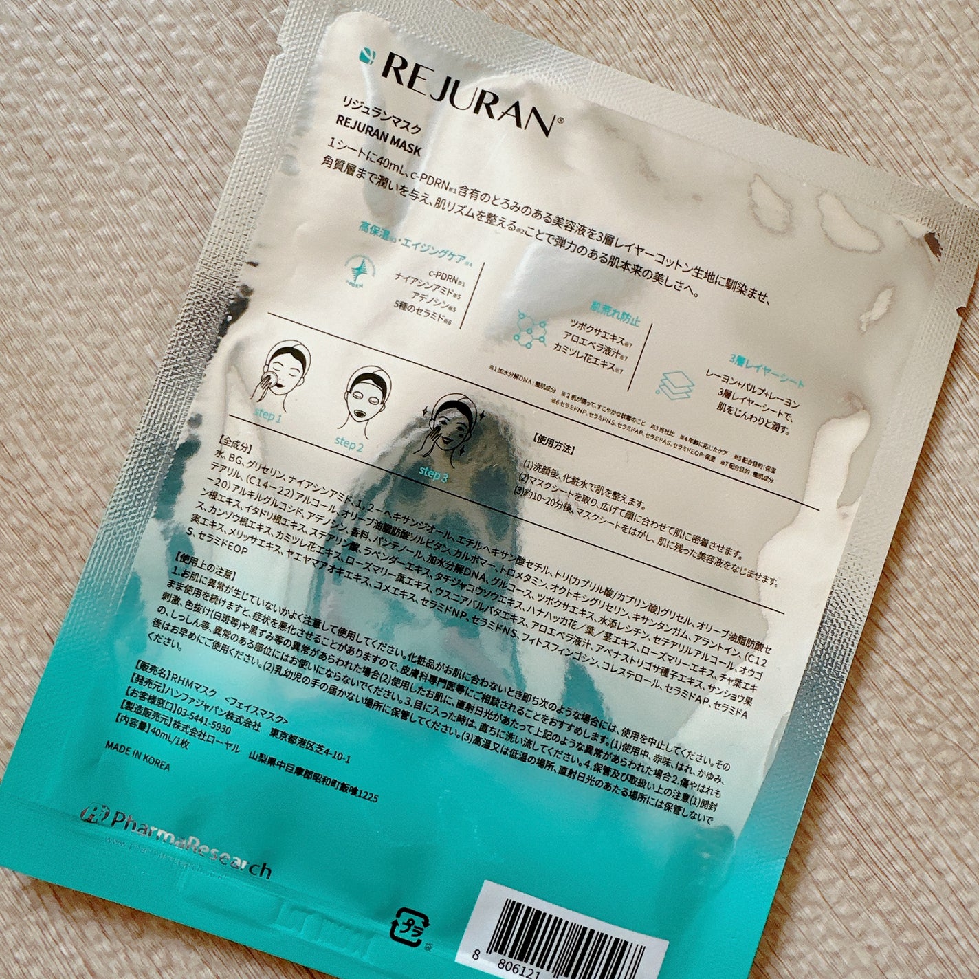 モイスチャーフェイスマスク/REJURAN COSMETICS/シートマスク・パックを使ったクチコミ(3枚目)