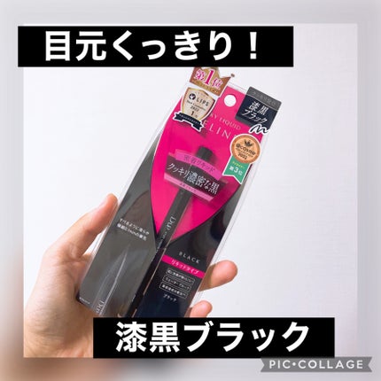 シルキーリキッドアイライナーWP/D-UP/リキッドアイライナーを使ったクチコミ(1枚目)