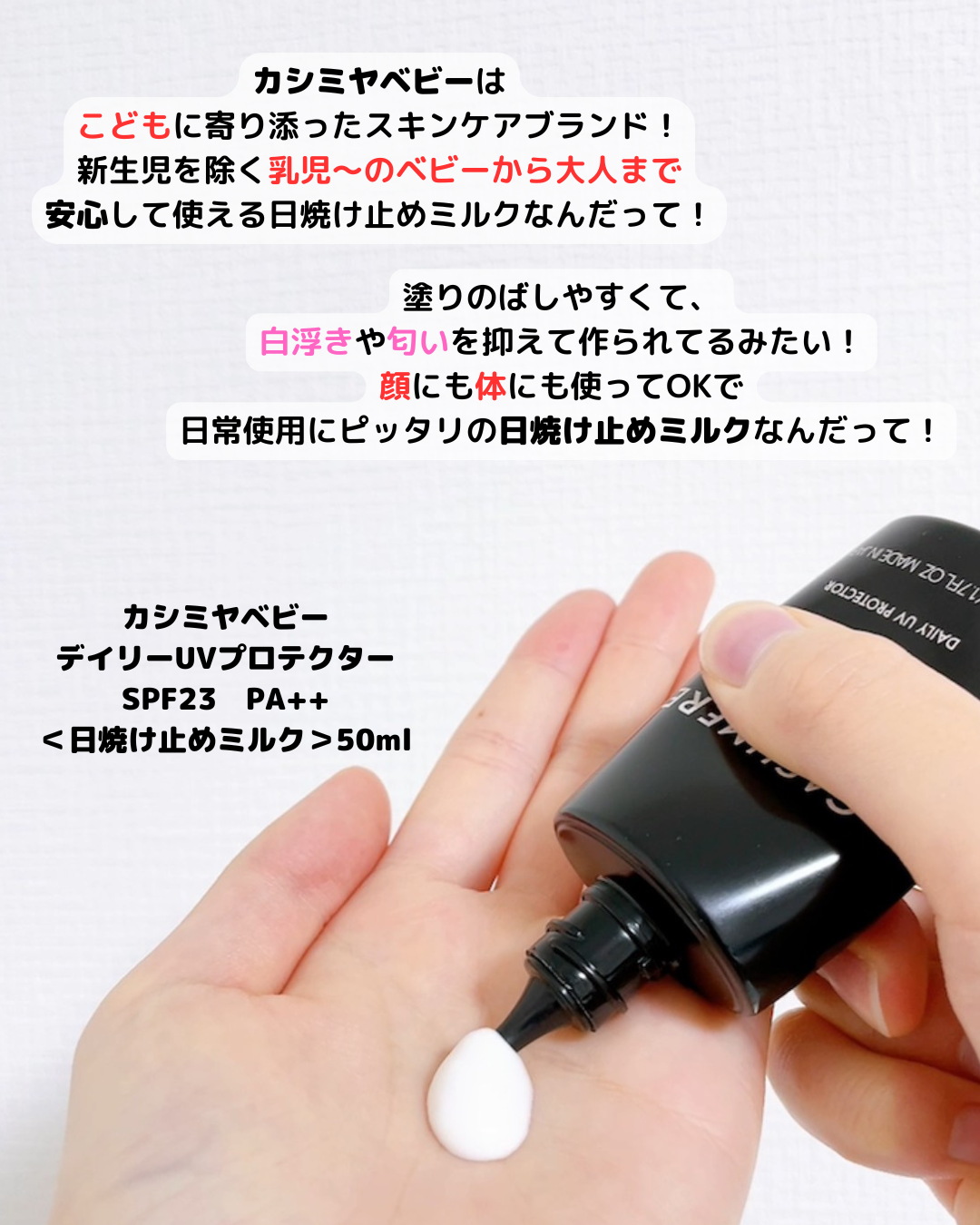 カシミヤベビー デイリーUVプロテクター/CASHMERE BABY/日焼け止めミルクを使ったクチコミ(2枚目)