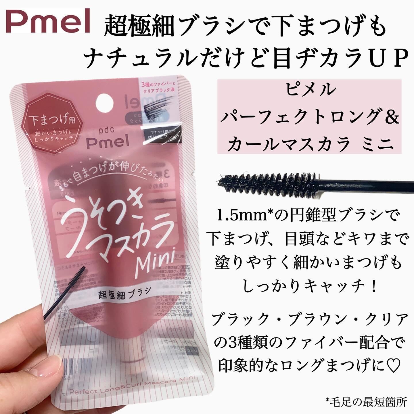 ピメル うそつきマスカラ/pdc/マスカラを使ったクチコミ（2枚目）