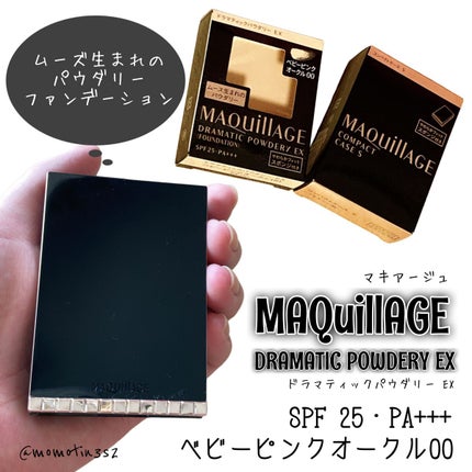 ドラマティックパウダリー EX/マキアージュ/パウダーファンデーションを使ったクチコミ(1枚目)