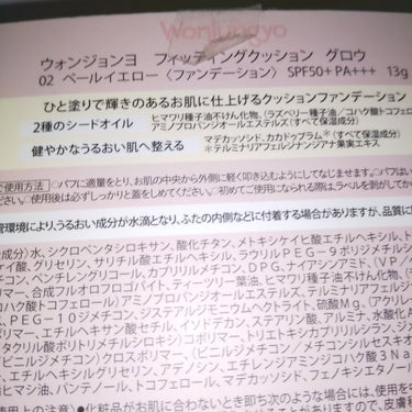 ウォンジョンヨ フィッティングクッション グロウ 02 ペールイエロー/Wonjungyo/クッションファンデーションを使ったクチコミ（3枚目）