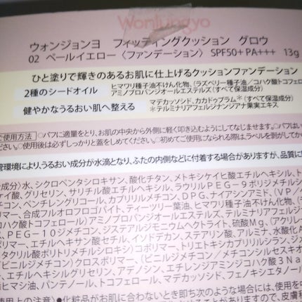 ウォンジョンヨ フィッティングクッション ラスティング/Wonjungyo/クッションファンデーションを使ったクチコミ(3枚目)