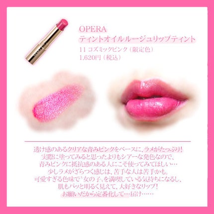 オペラ リップティント N/OPERA/リップティントを使ったクチコミ(2枚目)
