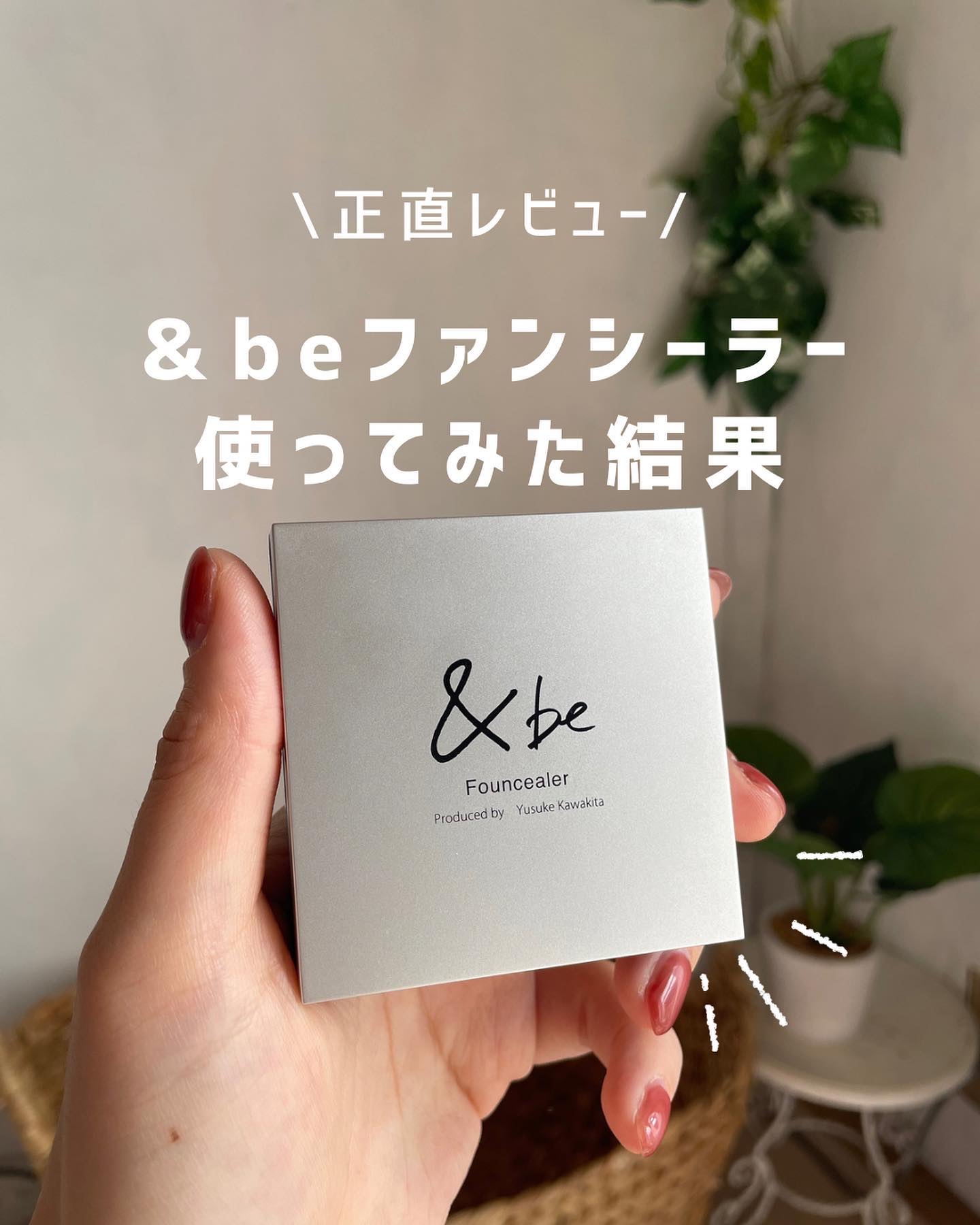 &be ファンシーラー ベージュ＆オレンジ/＆be/パレットコンシーラーを使ったクチコミ（1枚目）