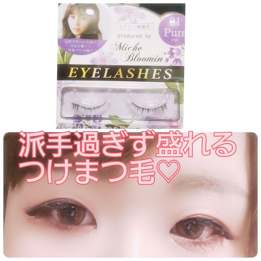 ミッシュブルーミン コラボアイラッシュ/DAISO/つけまつげを使ったクチコミ(1枚目)