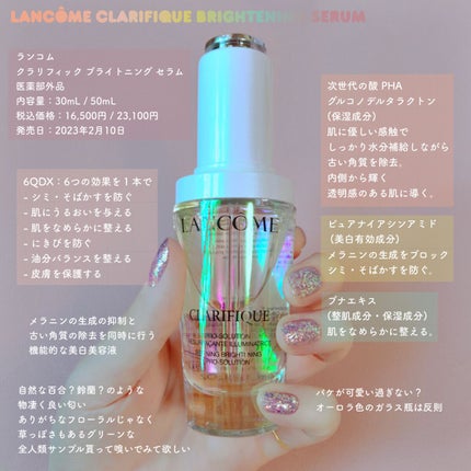 クラリフィック ブライトニング セラム/LANCOME/美容液を使ったクチコミ(1枚目)