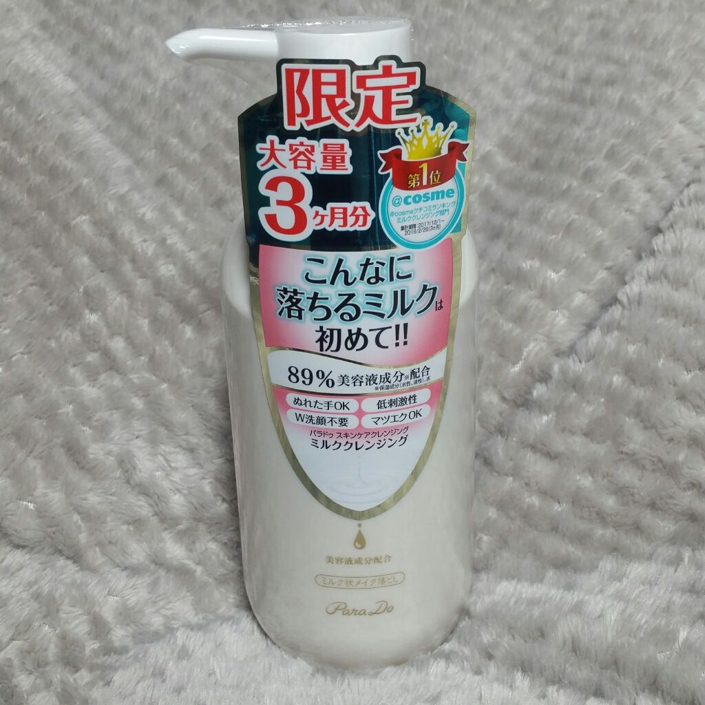 スキンケアクレンジング/パラドゥ/ミルククレンジングを使ったクチコミ(1枚目)
