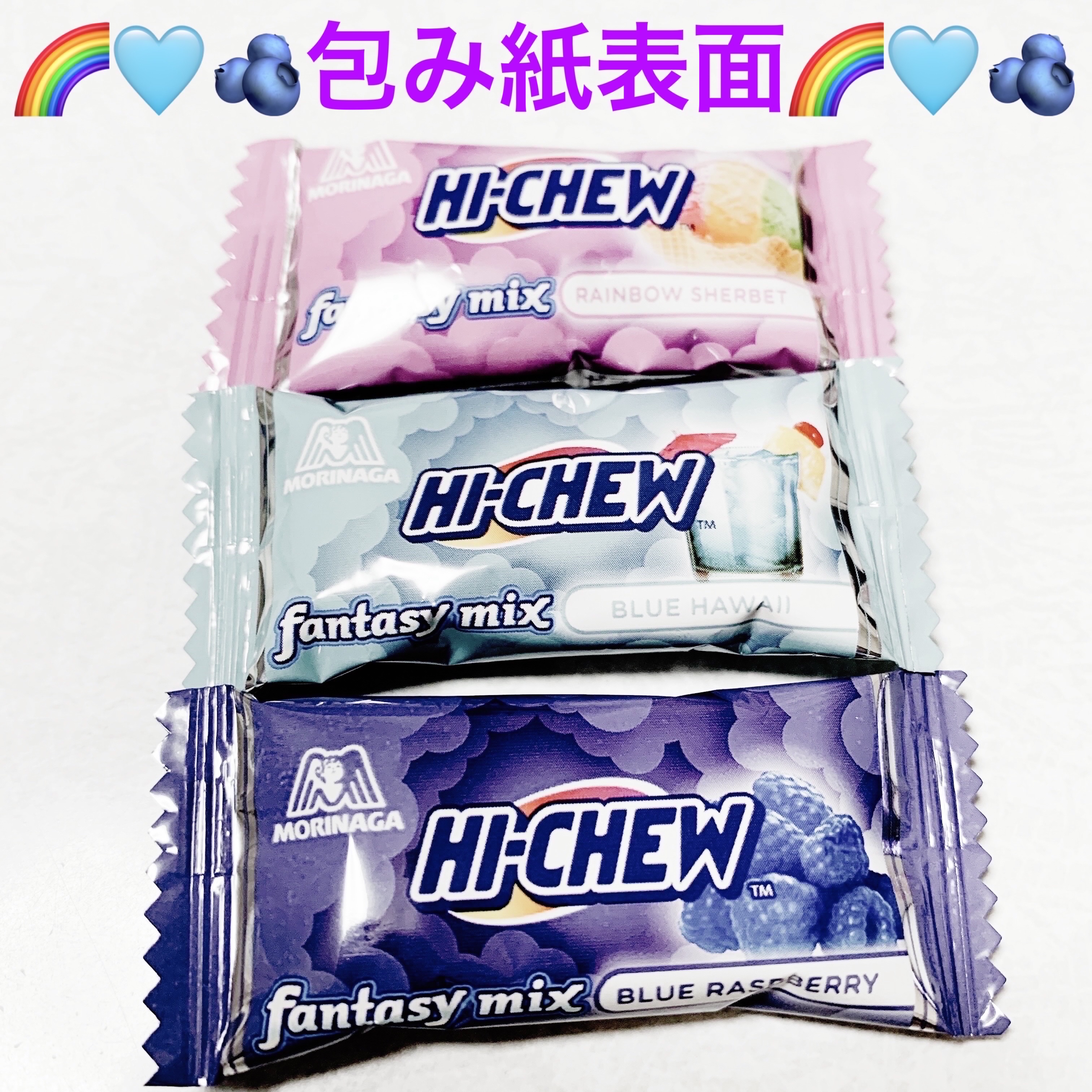 ハイチュウ　ファンタジーミックス/森永製菓/食品を使ったクチコミ（3枚目）