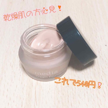 クリームファンデーション/media/クリーム・エマルジョンファンデーションを使ったクチコミ(1枚目)
