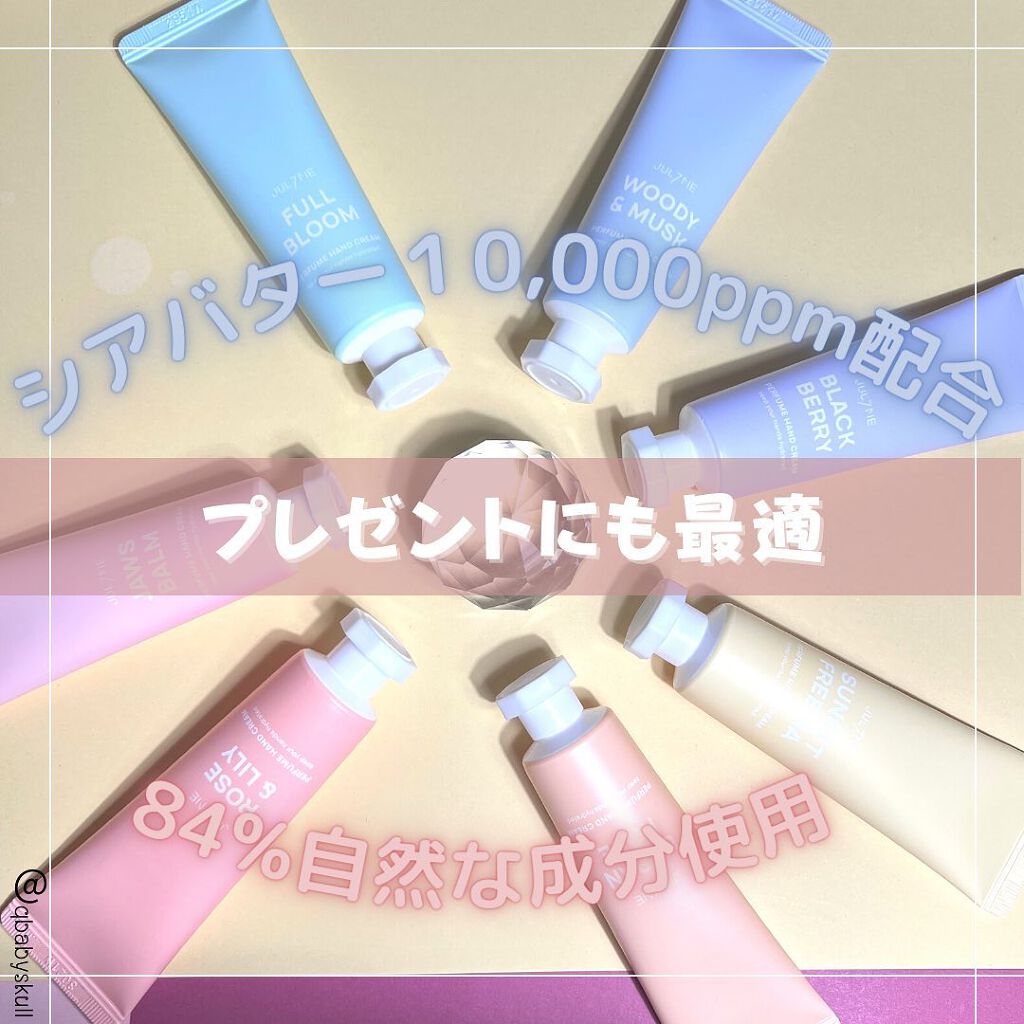 パフュームハンドクリーム/JUL7ME/ハンドクリームを使ったクチコミ(2枚目)