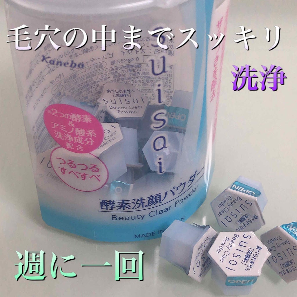 スイサイ ビューティクリア パウダーウォッシュ/suisai/洗顔パウダーを使ったクチコミ(1枚目)