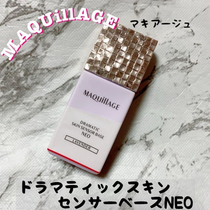 ドラマティックスキンセンサーベース NEO/マキアージュ/化粧下地を使ったクチコミ(1枚目)