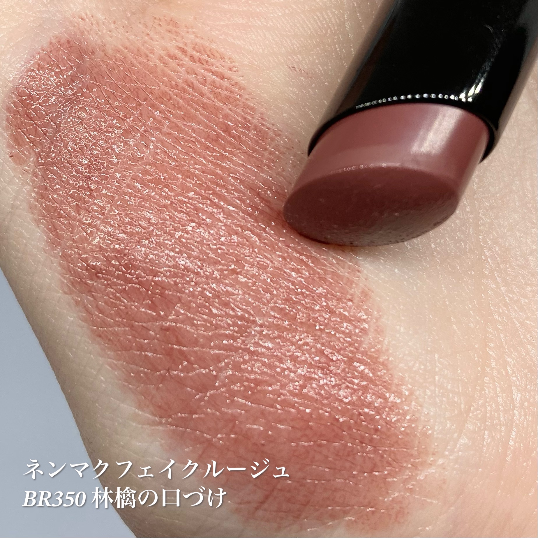 ネンマクフェイク ルージュ/Visée/口紅を使ったクチコミ（2枚目）